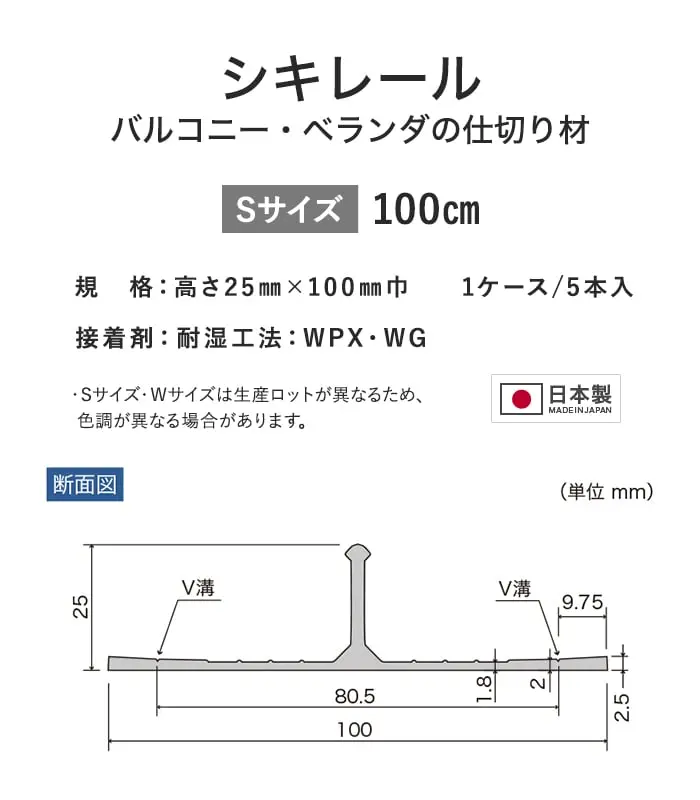 サンゲツ ノンスキッド バルコニー・ベランダの仕切り材 シキレール 長さ100cm 5本入【掲載品番】PXS-101-S / PXS-102-S / PXS-103-S