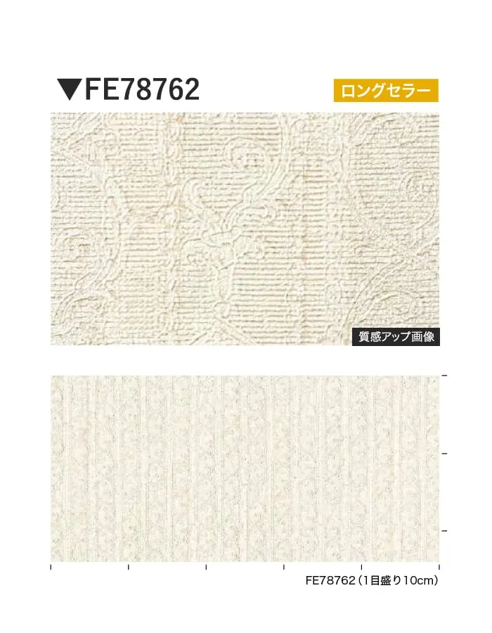 壁紙 のり無し サンゲツ FINE クラシック&エレガンス 巾92cm FE78762【掲載品番】FE78762