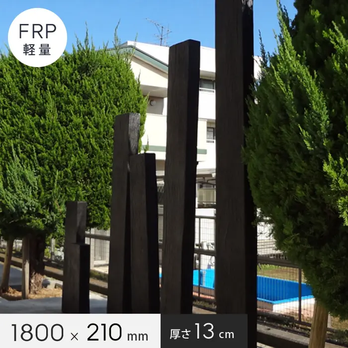 FRP軽量
