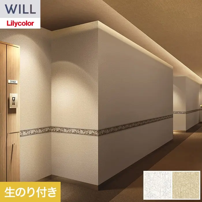 壁紙 のり付き リリカラ WILL パターン 巾92cm LW-1591・LW-1592【掲載品番】LW-1591 / LW-1592