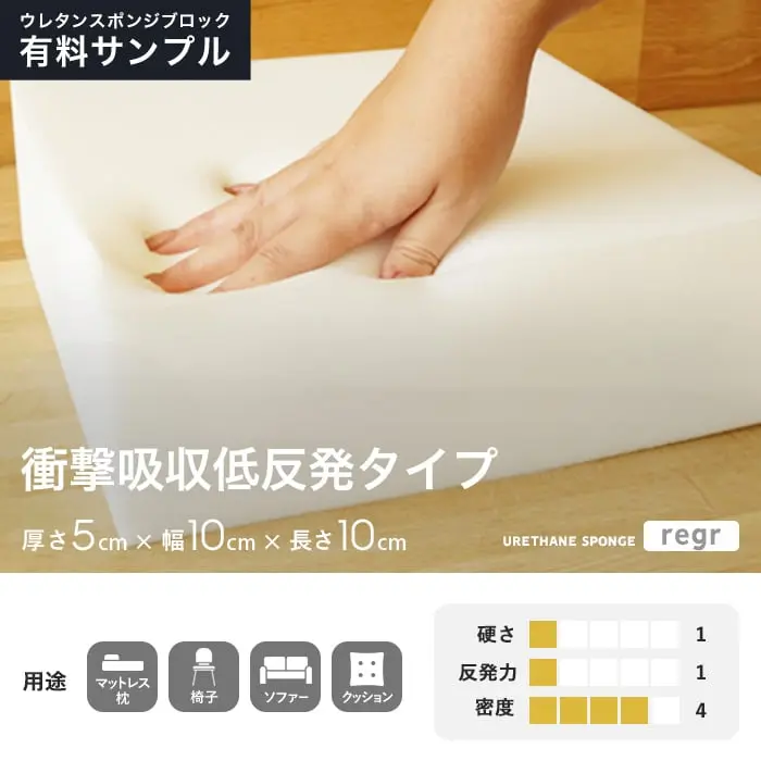 衝撃吸収低反発タイプ 白