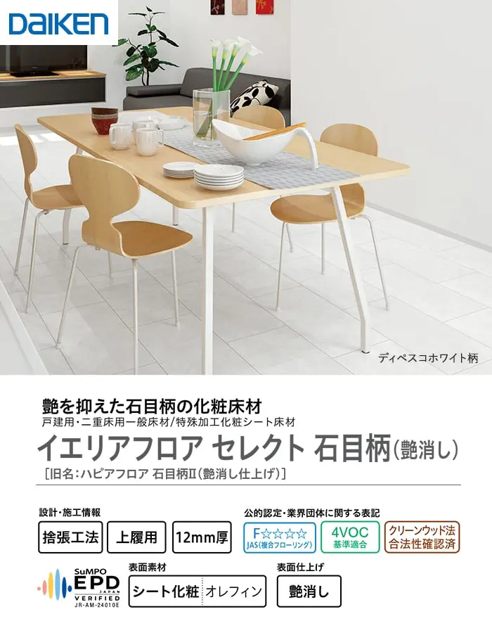 イエリアフロアセレクト 石目柄