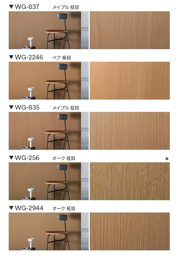 ダイノックシート 木目 3M ダイノックフィルム ウッドグレイン WG-1219~【掲載品番】WG-1219 / WG-1221 / WG-1812 / WG-833 / WG-832 / WG-837 / WG-2246 / WG-835 / WG-256 / WG-2944 / WG-2839 / WG-250 / WG-453 / WG-1814