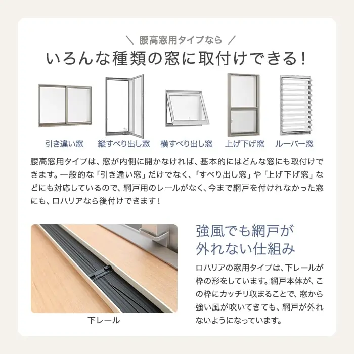 いろんな種類の窓に取付けできる!