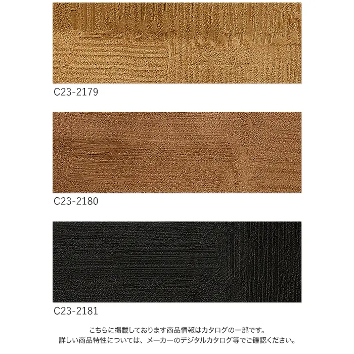 壁紙 のり付き ルノン HOME クラフトライン 巾92cm 群景【掲載品番】C23-2179 / C23-2180 / C23-2181