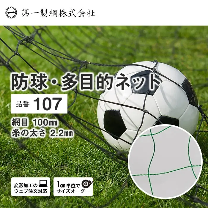 防球・多目的ネット