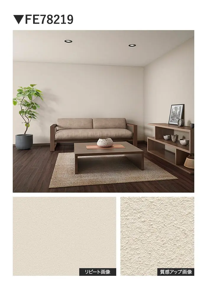 壁紙 のり無し サンゲツ FINE MEGUReWALL HINOKI 巾92cm FE78218・FE78219【掲載品番】FE78218 / FE78219