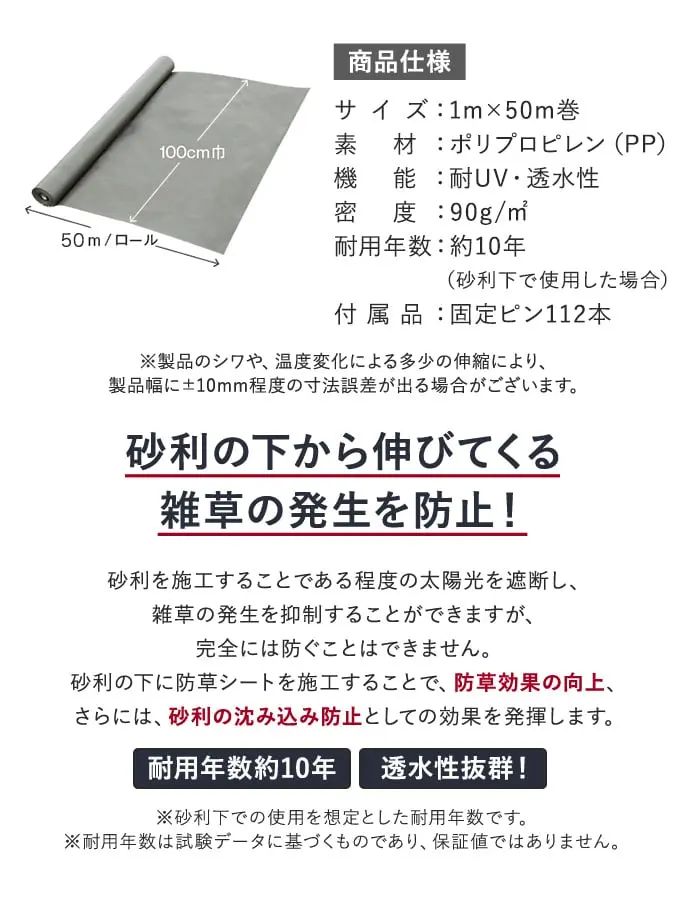 砂利の下から伸びてくる雑草の発生を防止!