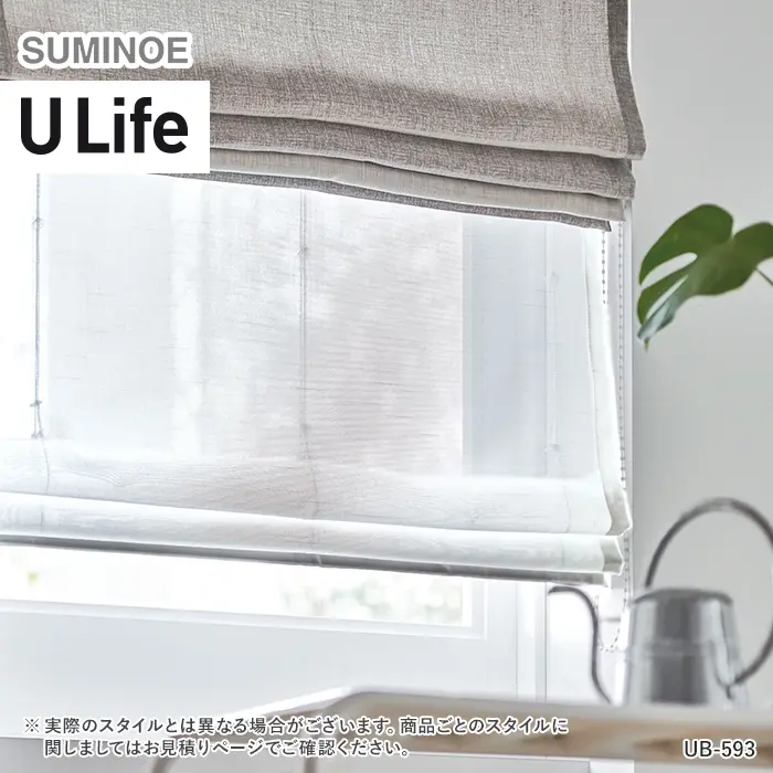 オーダーカーテン スミノエ U Life ユーライフ UB-593【掲載品番】SUM-ULIFE25-230