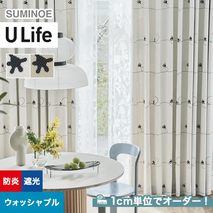 オーダーカーテン スミノエ U Life ユーライフ UD-509~UD-510【掲載品番】SUM-ULIFE25-070