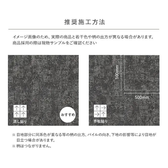 推奨施工方法