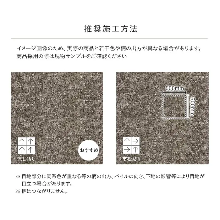 推奨施工方法