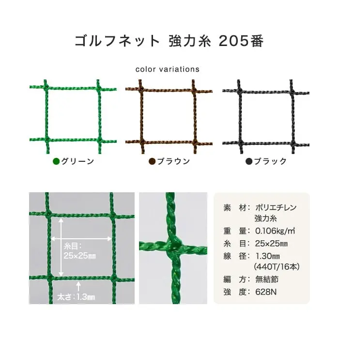 ゴルフネット 強力系
