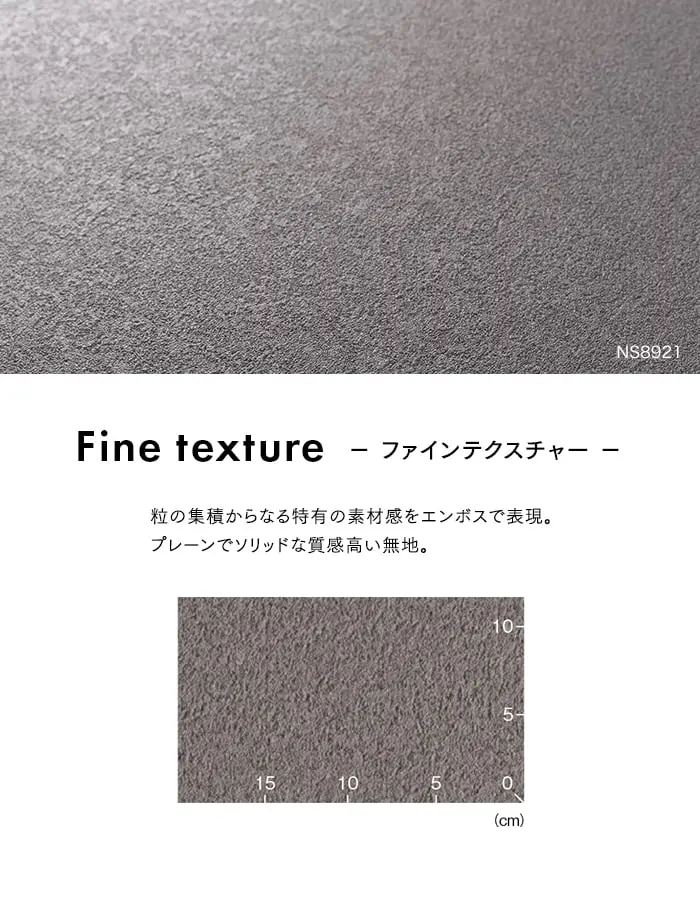 東リ 屋外対応 防滑性ビニル床シート NS800 ファインテクスチャー 1820mm幅【掲載品番】NS8921 / NS8922 / NS8923
