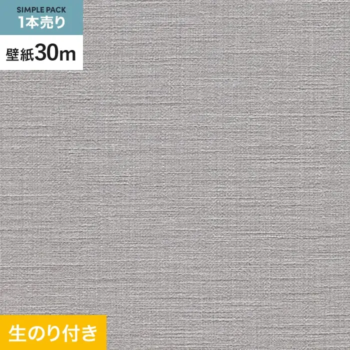 壁紙 のり付き シンプルパック (スリット壁紙90cm巾) 30m RM-864【掲載品番】RM-864