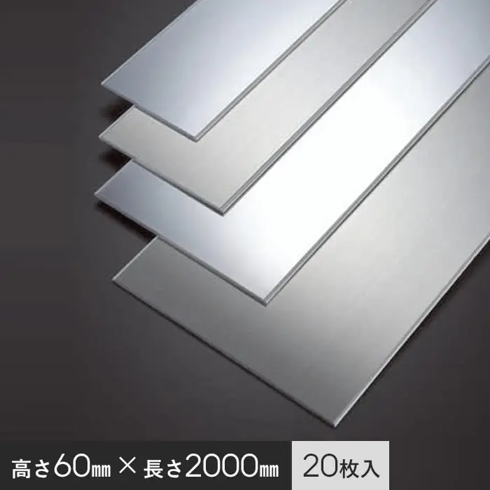 メタカラー SK巾木 積水樹脂 高さ60mm 長さ2000mm 20枚入【掲載品番】SK-60X2-KM / SK-60X2-HL