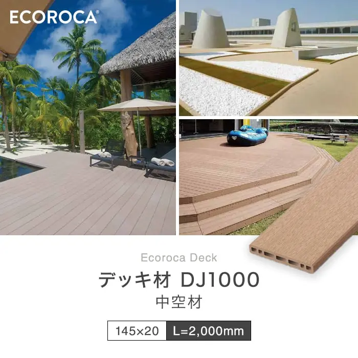 デッキ材 DJ1000