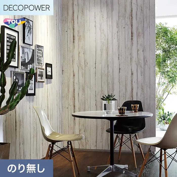 壁紙 のりなし 東リ DECOPOWER マテリアル 巾93cm WVP8047【掲載品番】WVP8047
