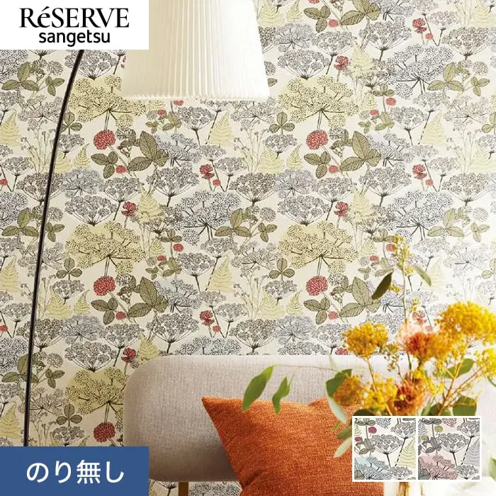 壁紙 のり無し サンゲツ リザーブ Finlayson NIITTYPOLKU 巾92.5cm【掲載品番】RE55771 / RE55772