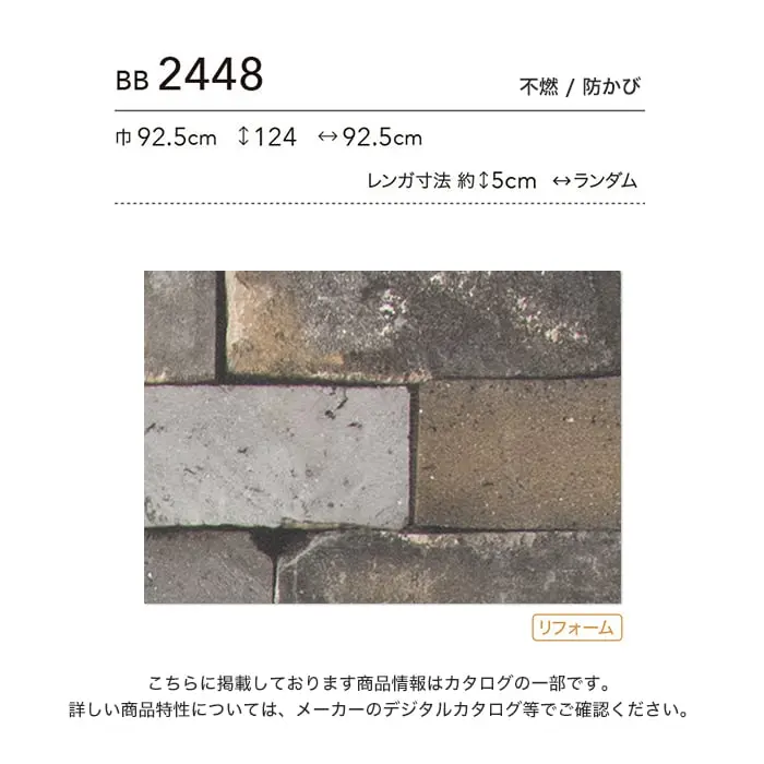 壁紙 のり付き シンコール ベスト マテリアル調 巾92.5cm BB2448【掲載品番】BB2448