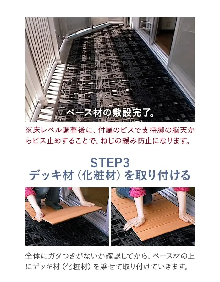 デッキ材(化粧材)を取り付ける