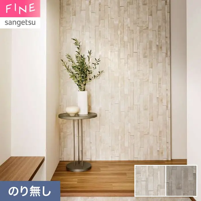 壁紙 のり無し サンゲツ FINE タイル 巾92cm FE78110・FE78111【掲載品番】FE78110 / FE78111