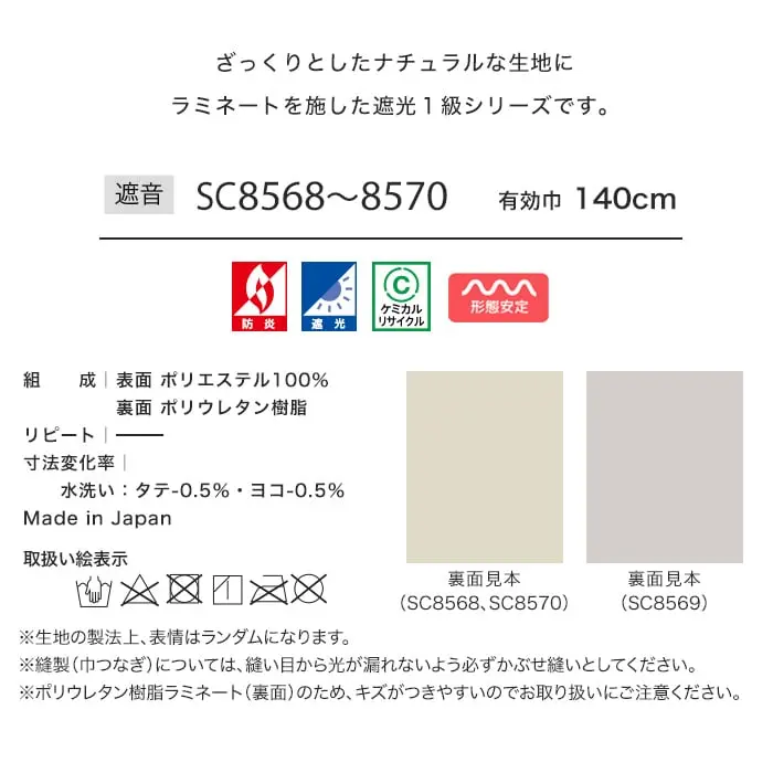 ざっくりとしたナチュラルな生地にラミネートを施した遮光1級シリーズです。