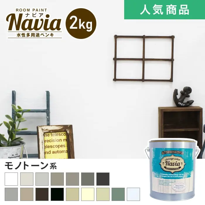 モノトーン系