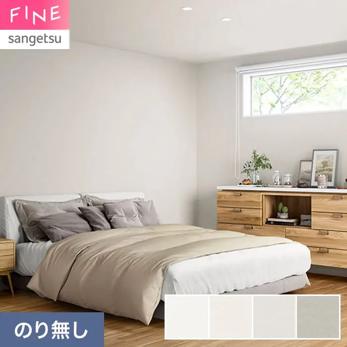 壁紙 のり無し サンゲツ FINE ベーシック（石目） LIMEPLASTER 巾92cm FE78449～【掲載品番】FE78449 / FE78450 / FE78451 / FE78452