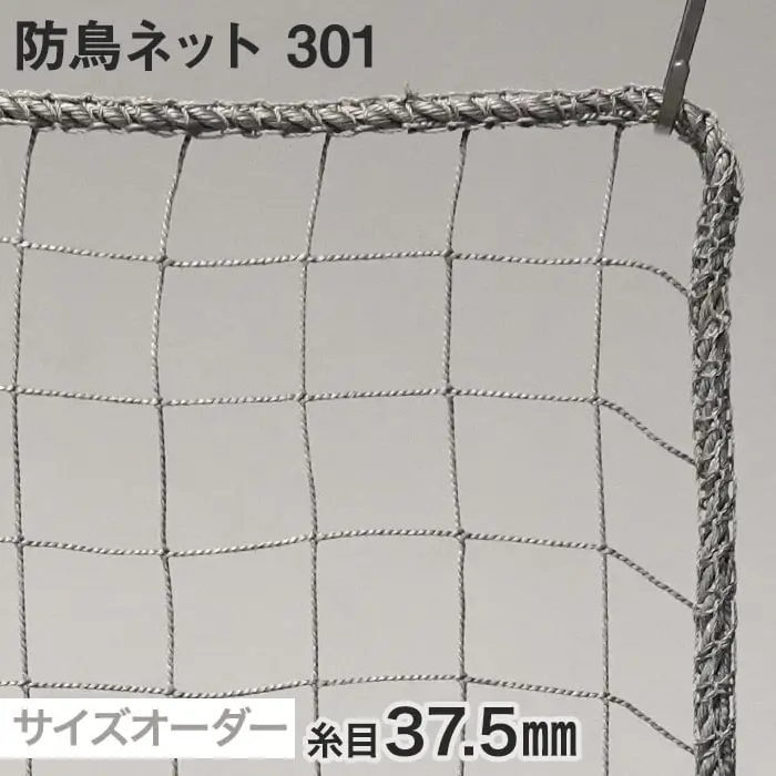 防鳥ネット