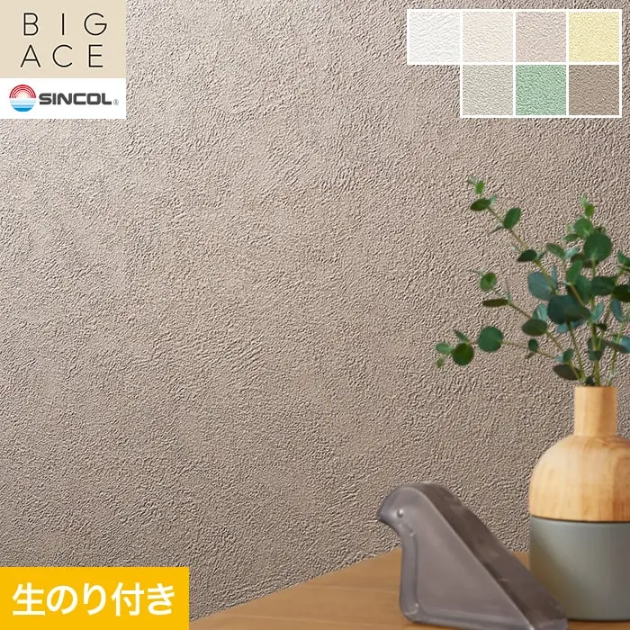壁紙 のり付き シンコール BIGACE 石目調 巾92.5cm BA3020～BA3026【掲載品番】BA3020 / BA3021 / BA3022 / BA3023 / BA3024 / BA3025 / BA3026
