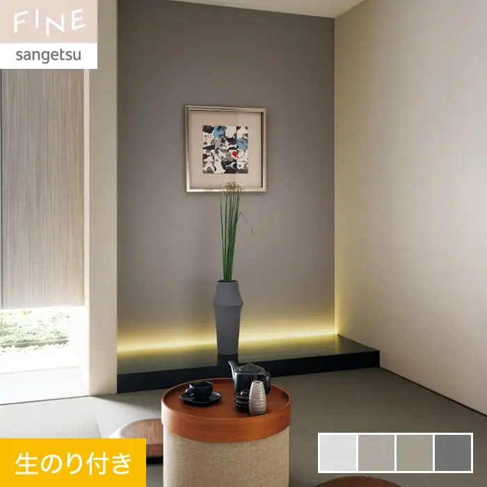 壁紙 のり付き サンゲツ FINE 和 巾92.5cm FE76524～FE76527【掲載品番】FE76524 / FE76525 / FE76526 / FE76527