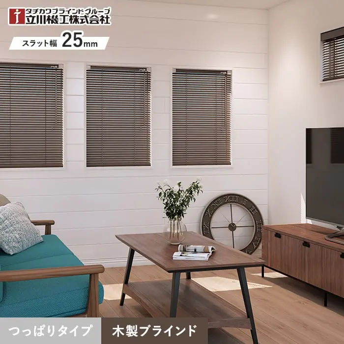 木製ブラインド