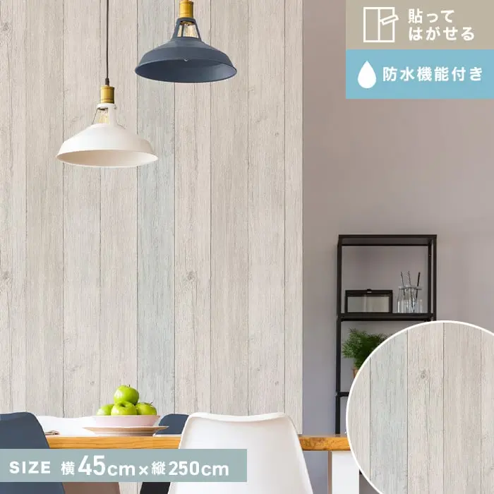 貼ってはがせるリノベウォールシート（たて貼り） スクラップウッド 横45cm×縦250cm【掲載品番】WAS-06-S