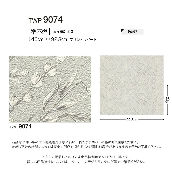 壁紙 のりなし トキワ パインブル ナチュラル 巾92.8cm TWP9074【掲載品番】TWP9074