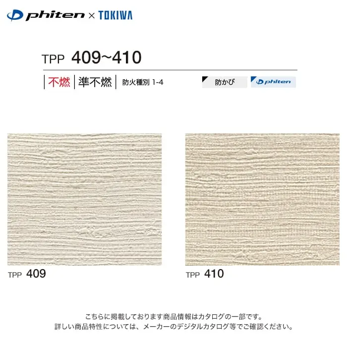 壁紙 のりなし トキワ パインブル Phaiten×TOKIWA 巾92cm TPP409・TPP410【掲載品番】TPP409 / TPP410
