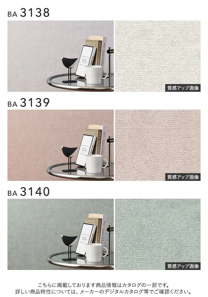 壁紙 のり無し シンコール BIGACE 織物調 巾92.5cm BA3138~BA3140【掲載品番】BA3138 / BA3139 / BA3140