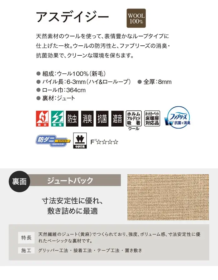オーダーカーペット アスワン アスデイジー 全厚8mm (防虫 防ダニ ウール)【掲載品番】OCAS-DSY