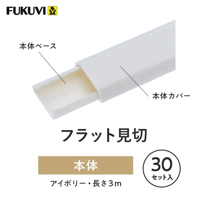 フラット見切