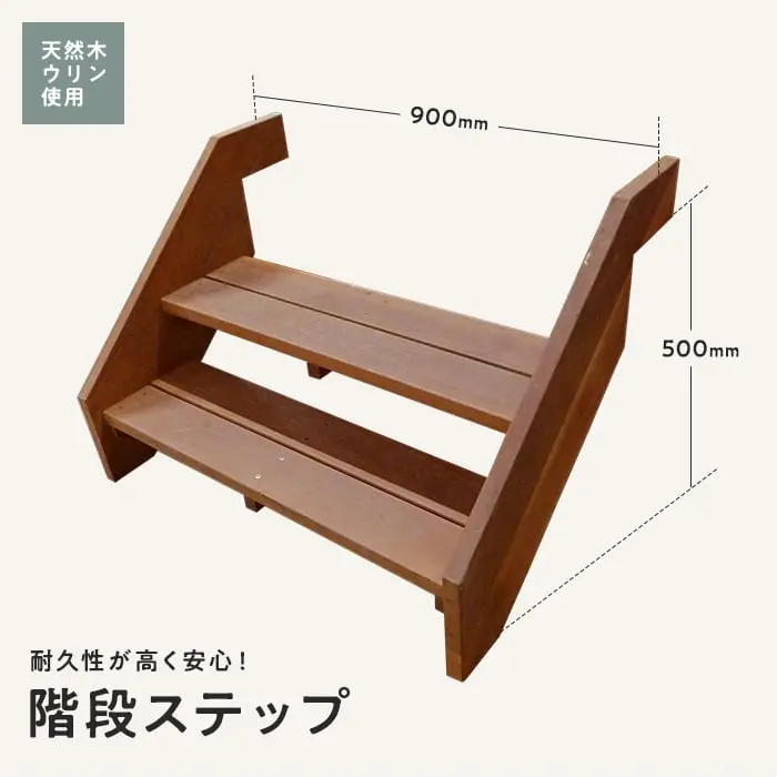 階段ステップ