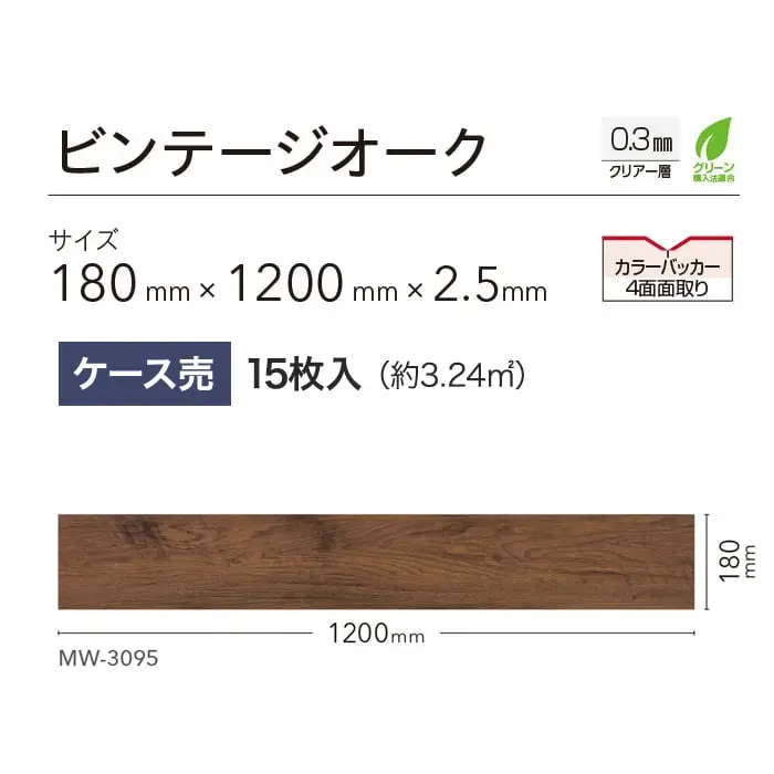 ビンテージオーク