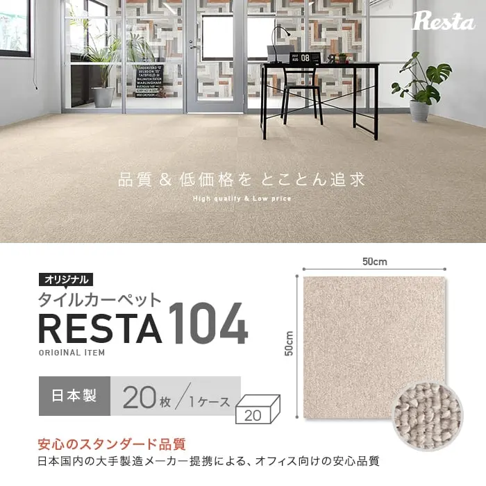 品質&低価格をとことん追求