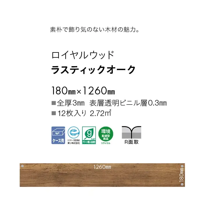 ラスティックオーク