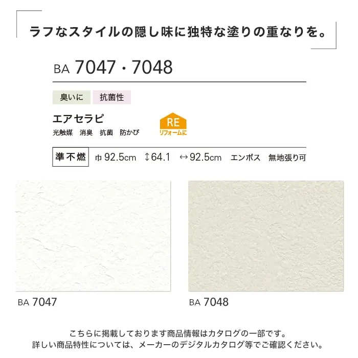 壁紙 のり無し シンコール BIGACE ダブル消臭 巾92.5cm BA7047・BA7048【掲載品番】BA7047 / BA7048