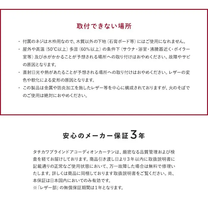 取付できない場所