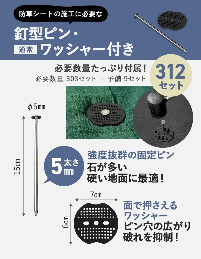 釘型ピン・ワッシャー付き