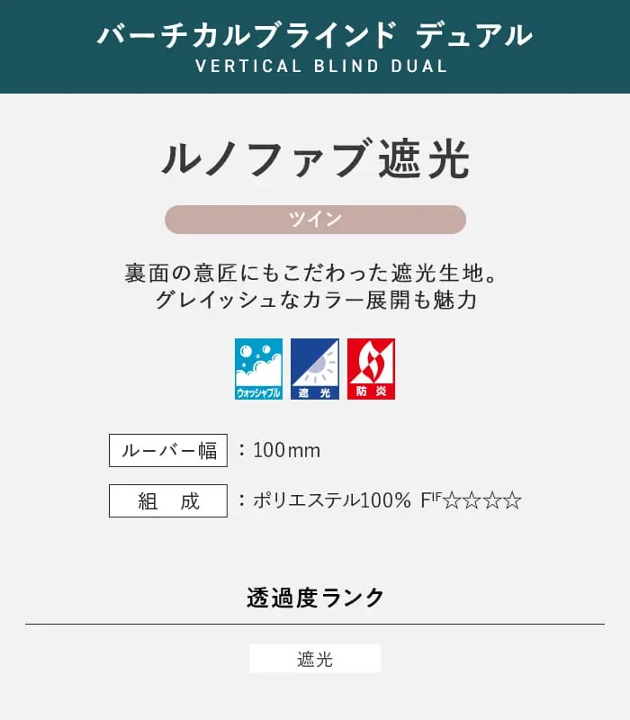 裏面の意匠にもこだわった遮光生地。 グレイッシュなカラー展開も魅力