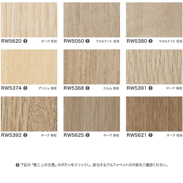 リアテックシート サンゲツ マットウッド RW5360~RW5621【掲載品番】RW5360 / RW5616 / RW5046 / RW5377 / RW5373 / RW5399 / RW5614 / RW5613 / RW5395 / RW5620 / RW5050 / RW5380 / RW5374 / RW5368 / RW5391 / RW5392 / RW5625 / RW5621