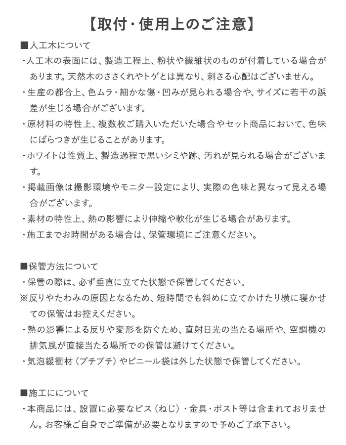 取付・使用上のご注意