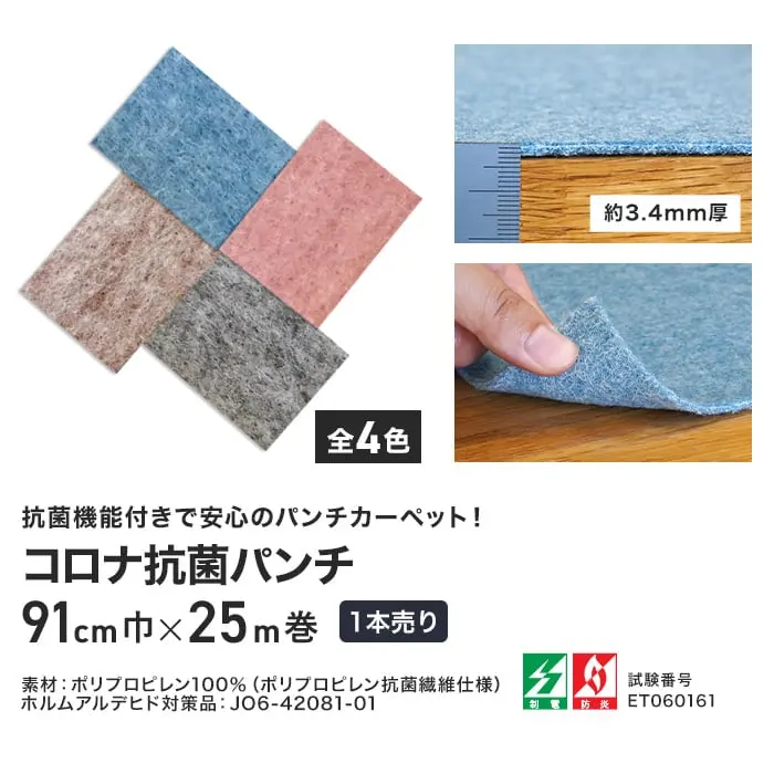 コロナ抗菌パンチ